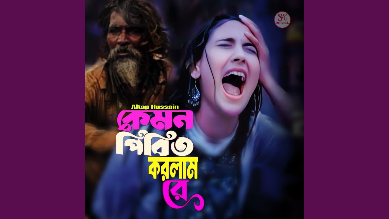 Kemon Pirit Korlam Re