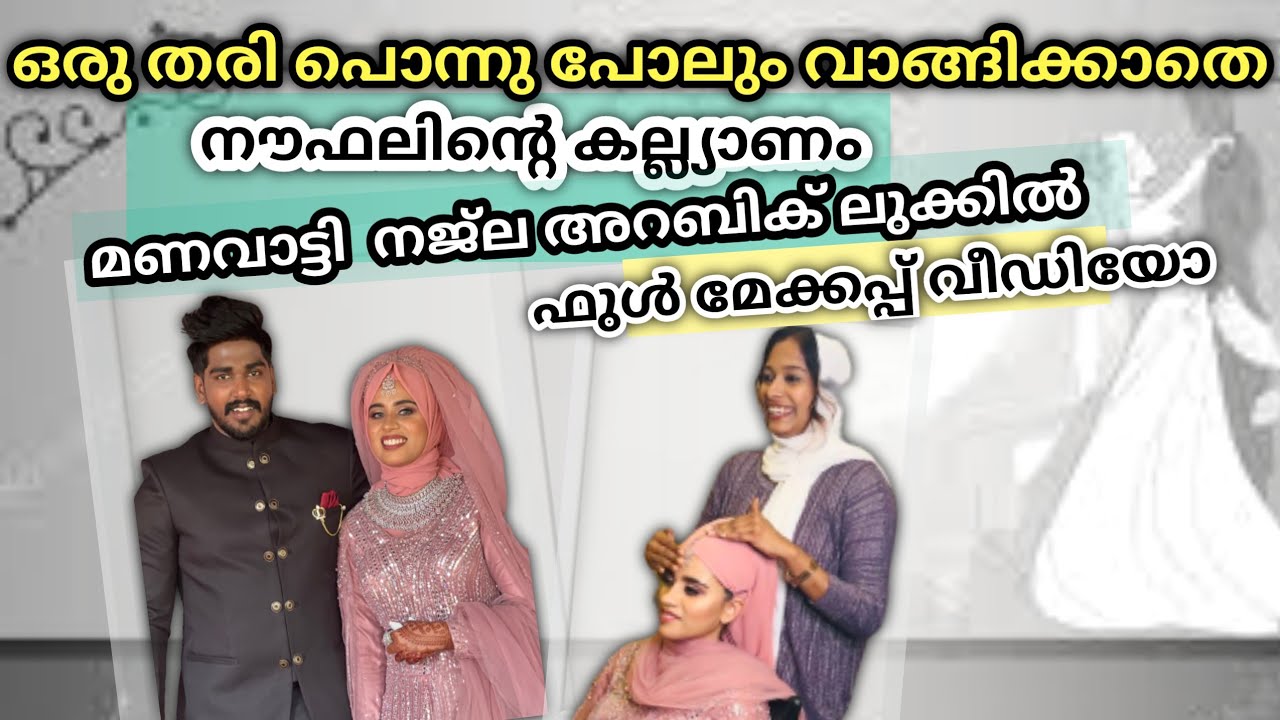 നൗഫൽ wedding |അറബിക് ലുക്ക് full makeup video💄👰@noufalftkd2822 #noufaltk@ShahlabackerMakeupArtist