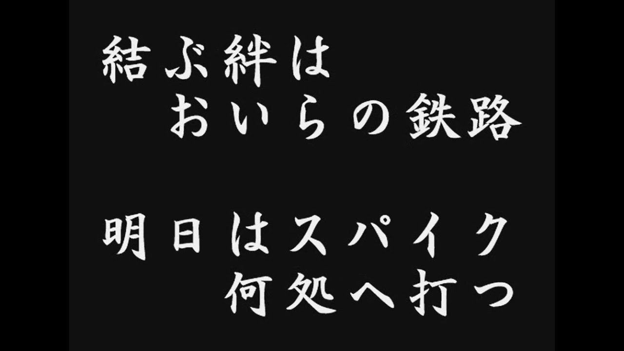 北はアムール　【南満州鉄道愛唱歌】