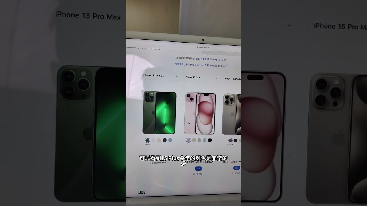 3000块的预算该选择15Plus还是13PM，上手加参数来给兄弟们分析一波！#iphone15 #先人一步换新机