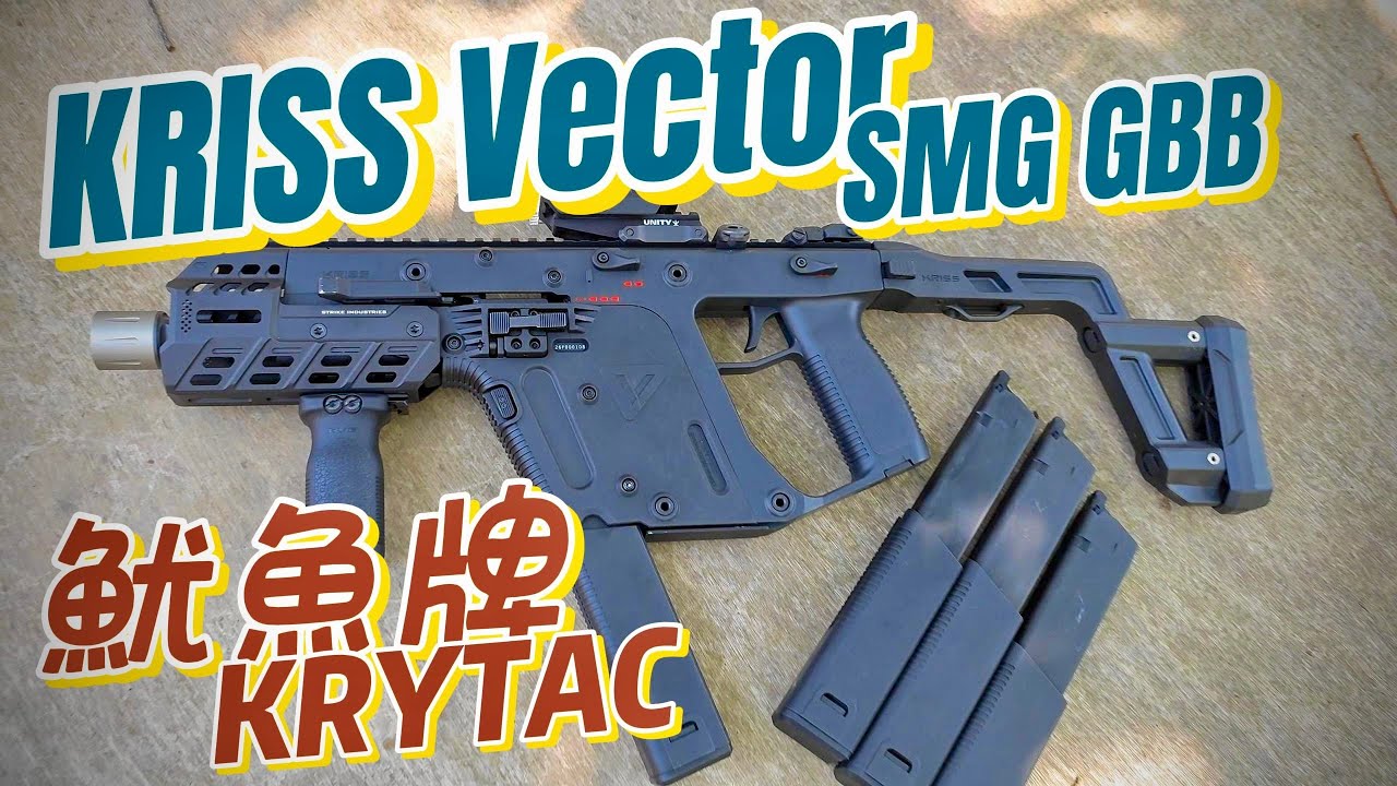 『KRYTAC KRISS VECTOR SMG GBB』原廠性能測試，你給幾分？｜衝鋒槍就是要拿來衝鋒的！｜原林 生存戰場｜Airsoft 生存遊戲