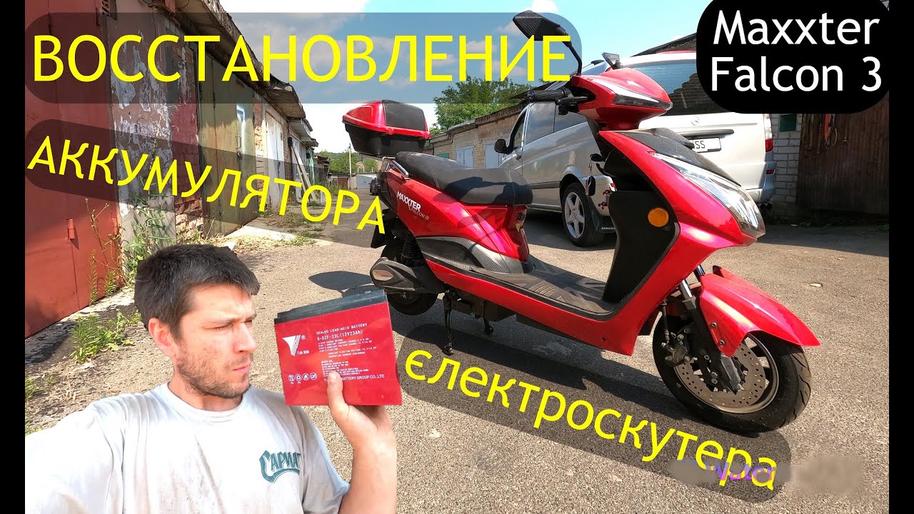 НЕ работает ЭЛЕКТРОСКУТЕР ? Есть способ! Maxxter Falcon 3