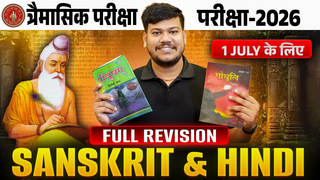 10th Hindi & Sanskrit Objective Revision 2026 || Class 10th Quarterly Exam 2026 Sanskrit & Hindi 🔥