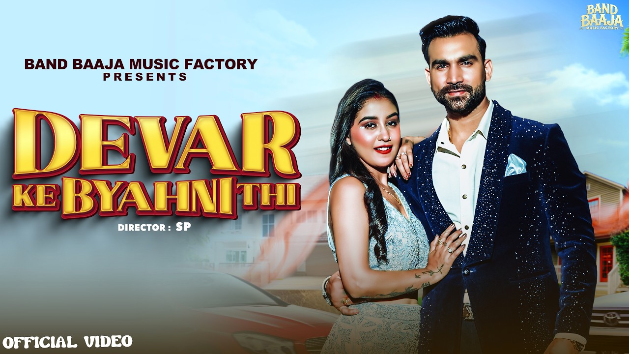 Devar Ke Byahni Thi | Official video | Vishaka Jaatni | Pardeep | rikham soni|New Haryanvi Song 2026