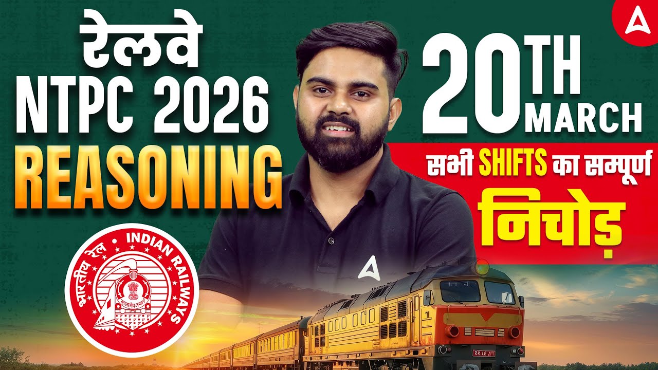 NTPC Exam Analysis Today | NTPC 20 March Reasoning Expected Paper | RRB NTPC Analysis Sahil Sir