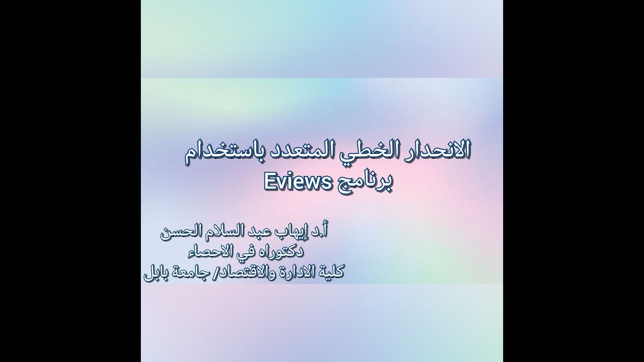 Multiple Linear Regression Model By EViews