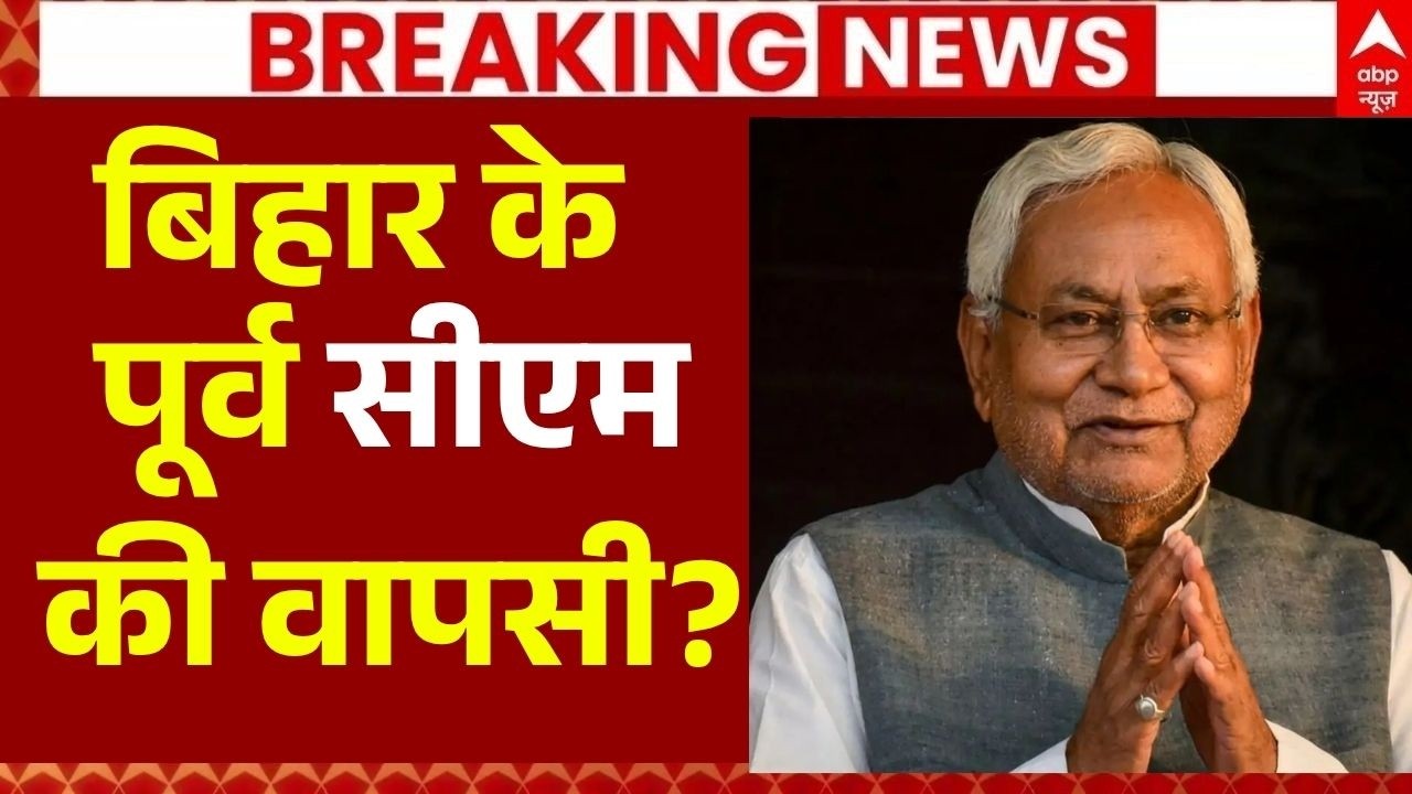 RJD-JDU Coalition News LIVE: बिहार के पूर्व सीएम की वापसी? | Bihar Politics | Tejashwi Yadav