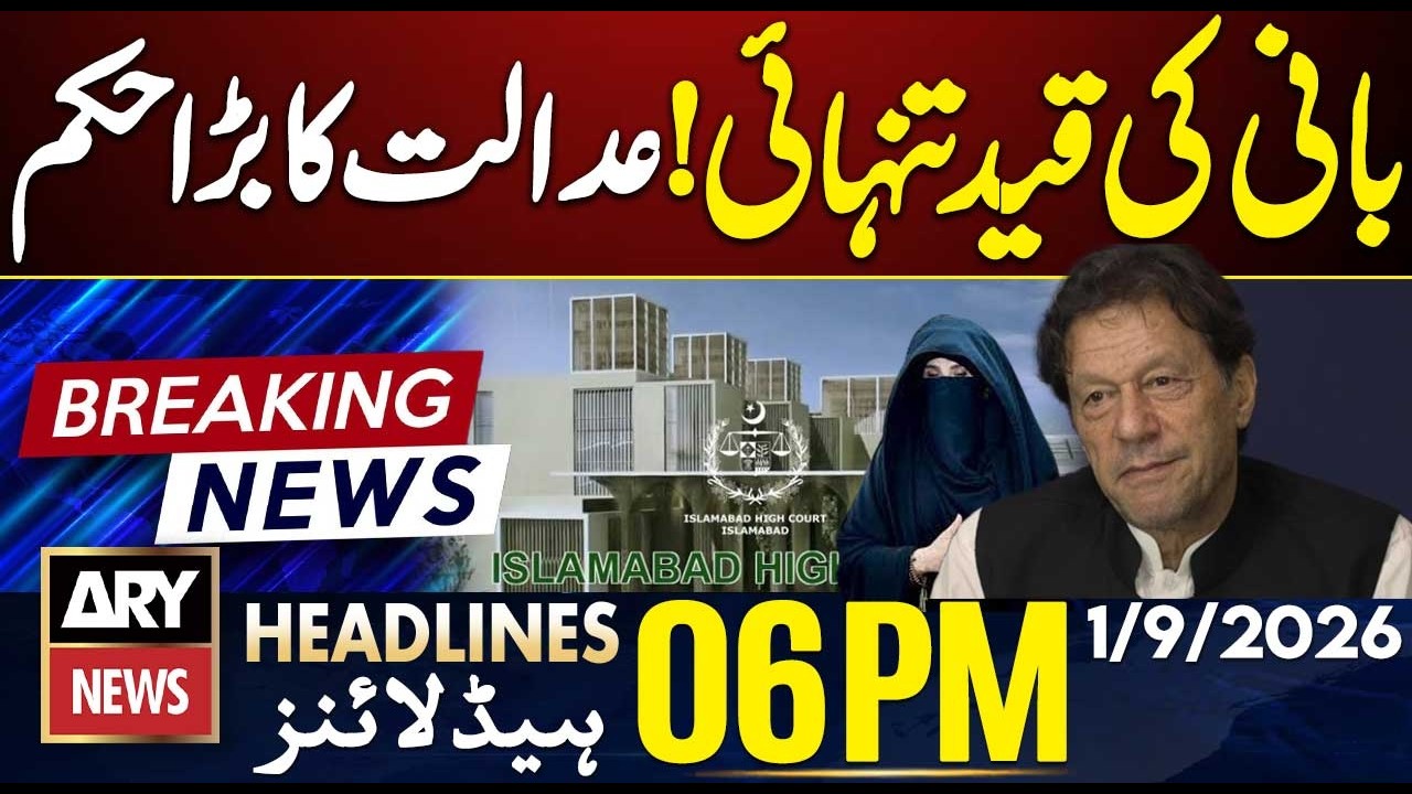 PIMS Hospital Fire Incident | Big Relief for Imran Khan & Bushra | ARY News 6 PM Headlines