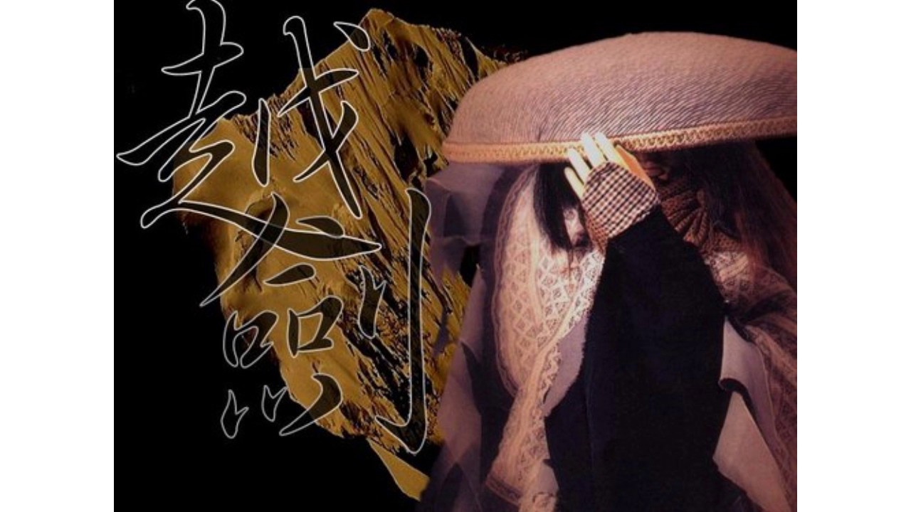 霹靂-越劍人(配樂)