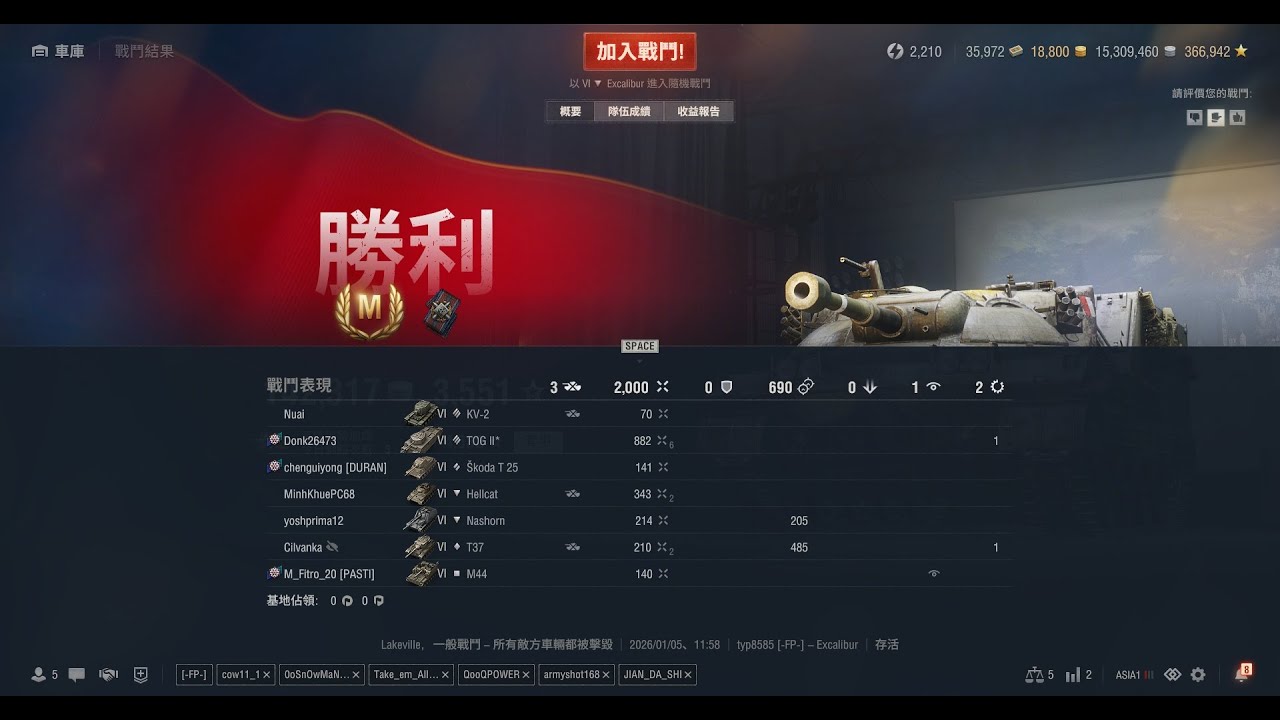 戰車世界 Excalibur M牌 2000傷