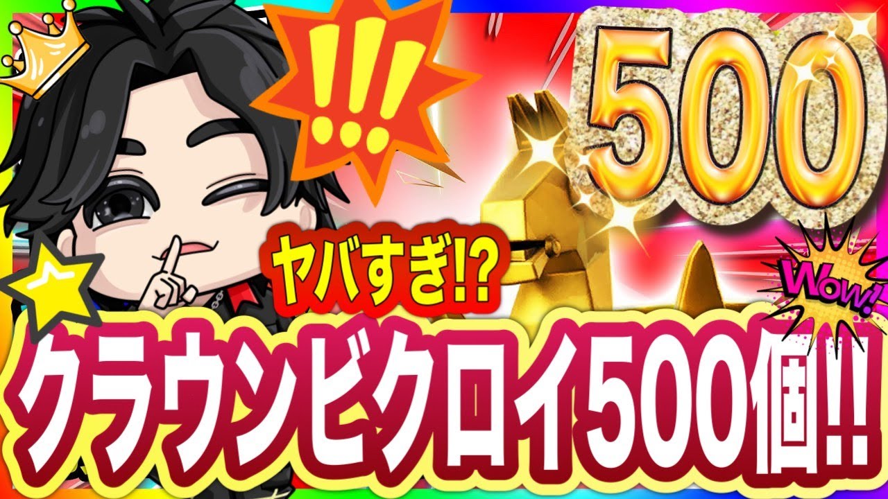 【フォートナイト】遂にクラウンビクロイ500個突破💥450時間で積み上げた軌跡✨👑【記録更新】