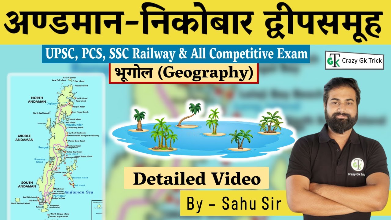अण्‍डमान निकोबार द्वीपसमूह | Andaman and Nicobar Islands | Indian Geography | By Sahu Sir