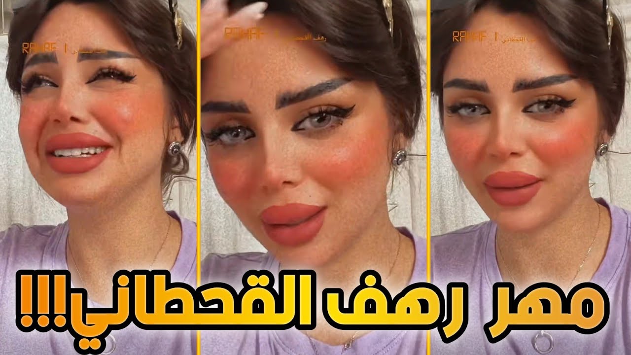 رهف القحطاني تتكلم عن كم يدفع زوجها مهر  😳🔥 كم مهر رهف وذنكهة وكيف راح تختار فارس أحلامها