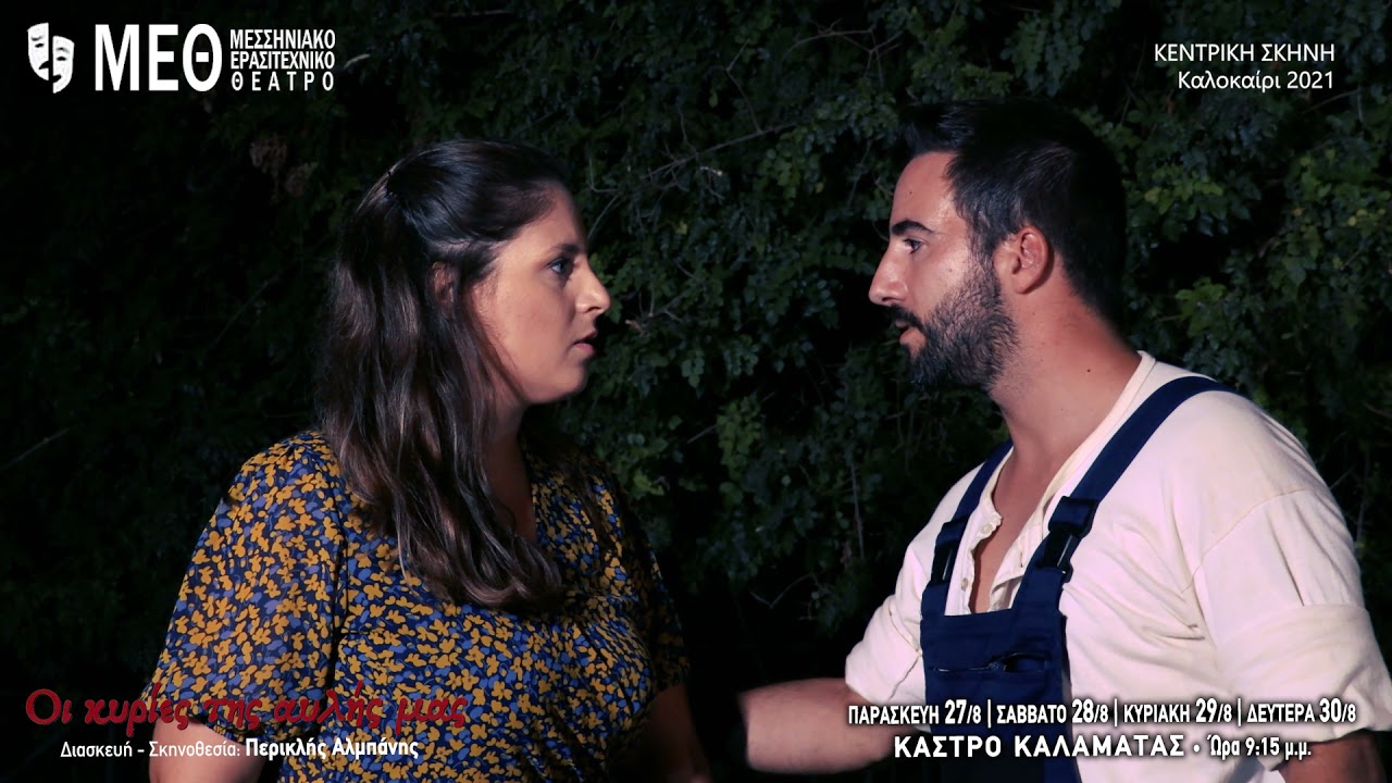 ΜΕΘ   Οι κυρίες τις αυλής μας ΣΠΟΤ