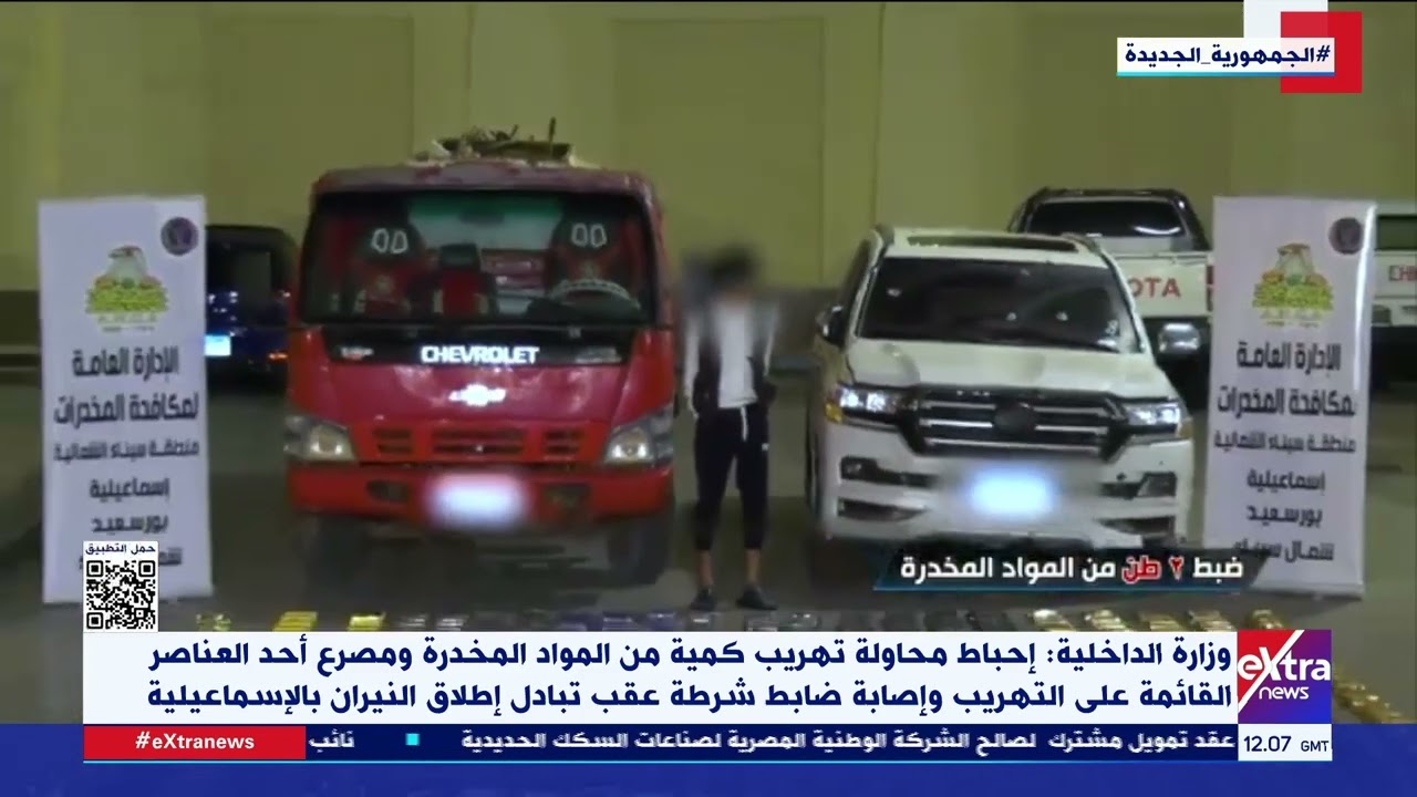 وزارة الداخلية: إحباط محاولة تهريب كمية من المواد المخدرة ومصرع أحد العناصر القائمة على التهريب