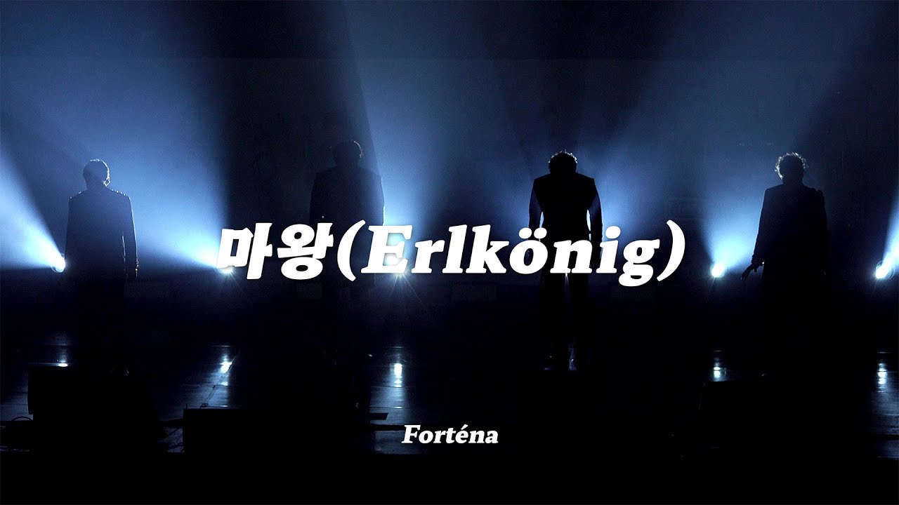 [📹For_LiveCam] 포르테나(Forténa) - 마왕(Erlkönig)｜Empire