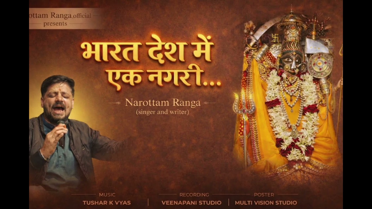 श्री सच्चियाय माता जी 🚩 का नया भजन Narottam Ranga, की आवाज़ में माँ को समर्पित 🙏 