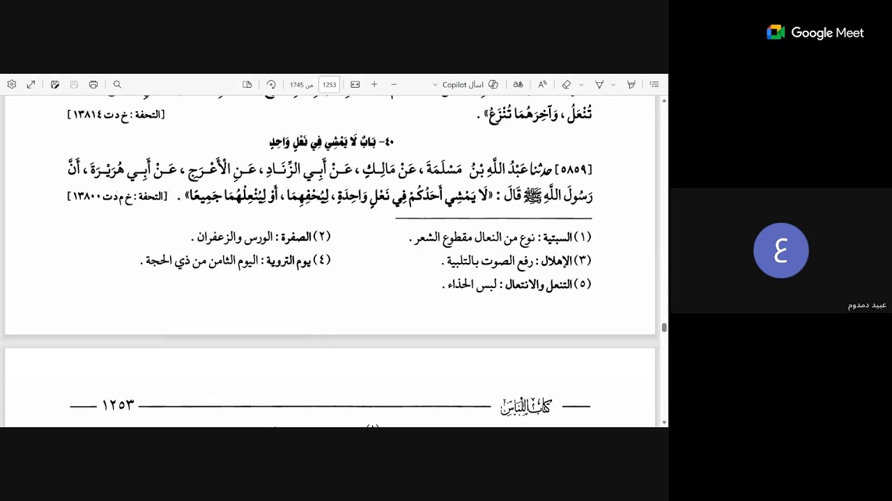 70 صحيح البخاري الختمة  الثانية على جمع من أهل العلم المسندين