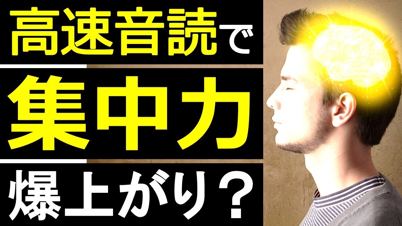 【集中力アップ】高速音読の脳への効果と正しいやり方を3ステップで解説！