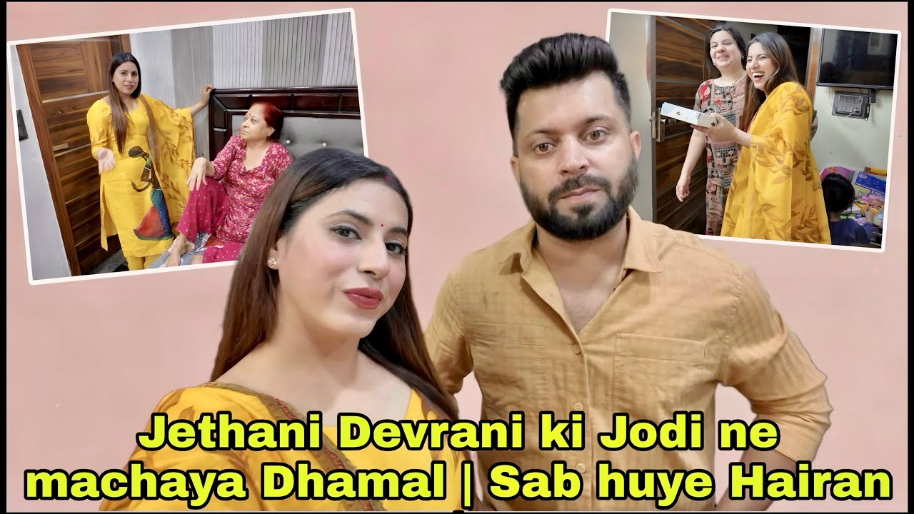 Jethani devrani ki jodi ne machaya dhamal ! Sab huye hairan 😮 