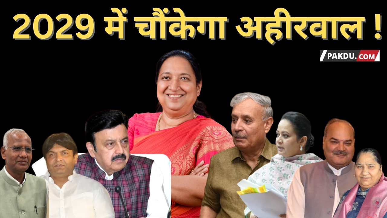 Dr. Sudha Yadav Member of BJP Parliamentary Board & CEC Exclusive Interview. @Pakducom