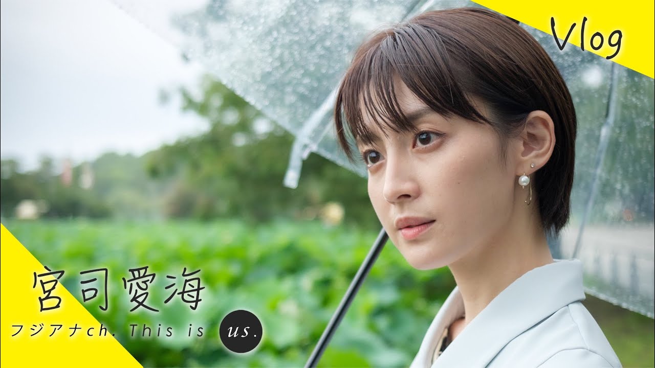 【宮司アナの負けたくない相手】昔住んでいた町、趣味の休日で見えた本音｜This is us.