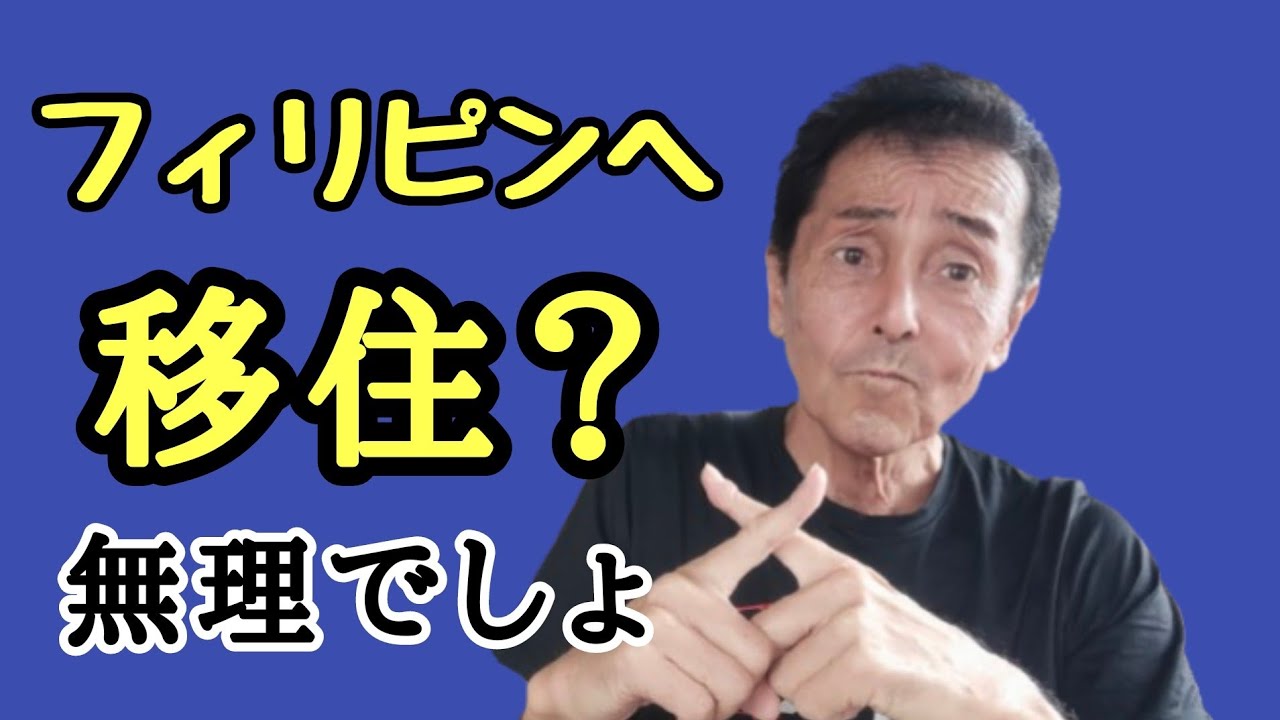 止めときなさいフィリピン移住　フィリピン・パラワン島から