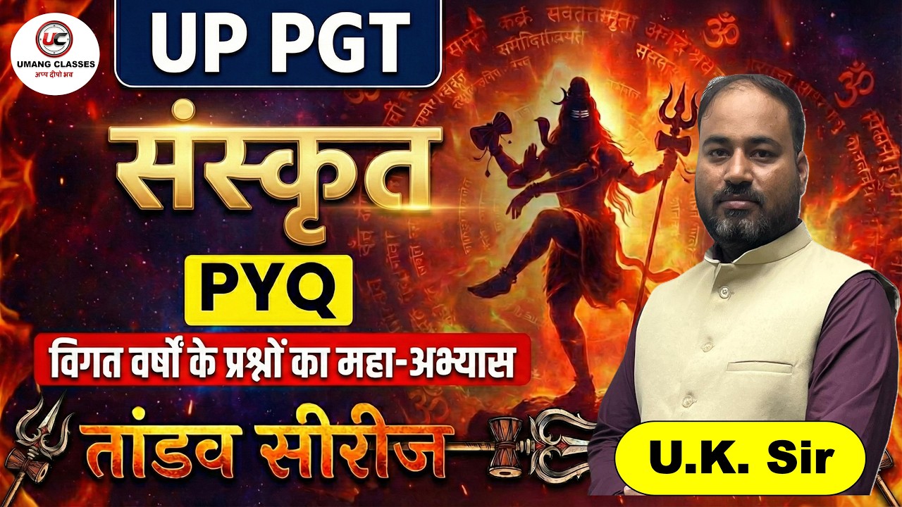 UP PGT Sanskrit | PYQ(Previous Year Questions)| UK Sir | तांडव सीरीज | बार-बार पूछे जाने वाले प्रश्न
