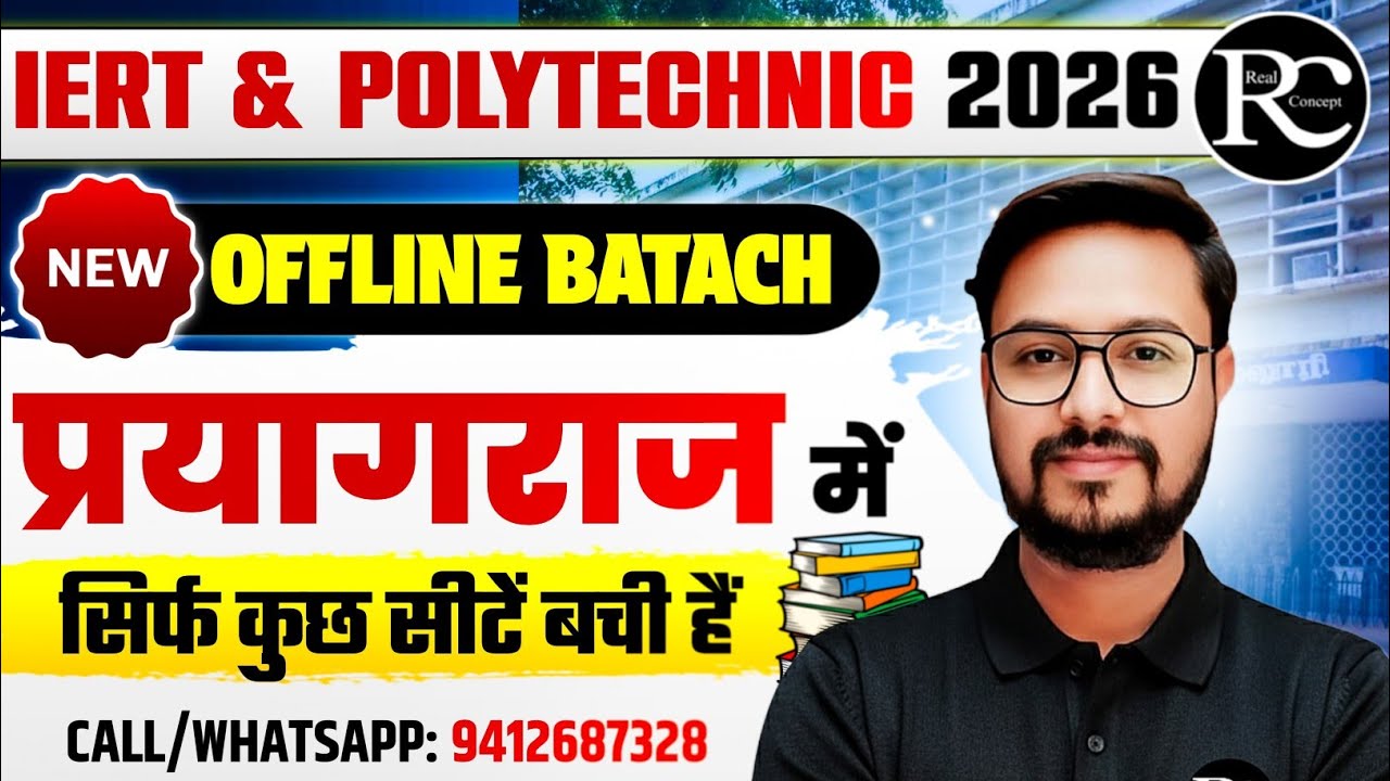 IERT Entrance Exam Offline Batch 2026 | Real Concept Offline Coaching in Prayagraj 2026 | |RC |