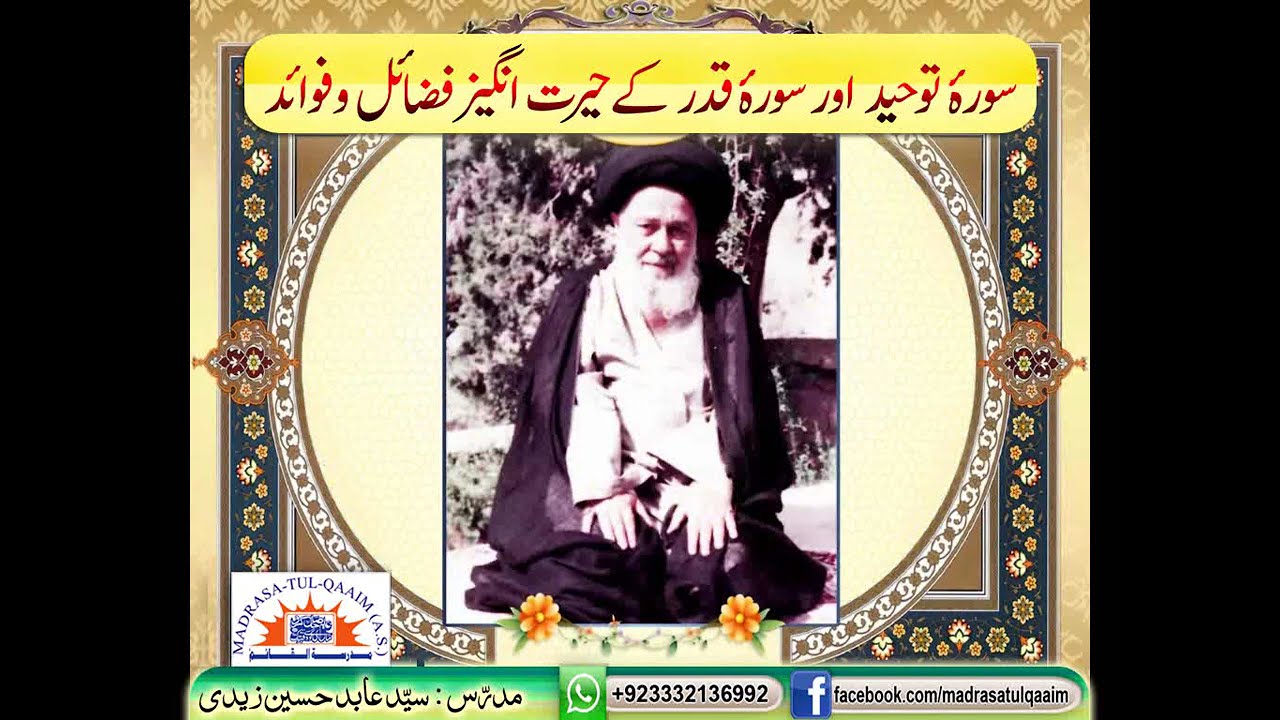 سورۂ توحید اور سورۂ قدر کے حیرت انگیز  فضائل و فوائد