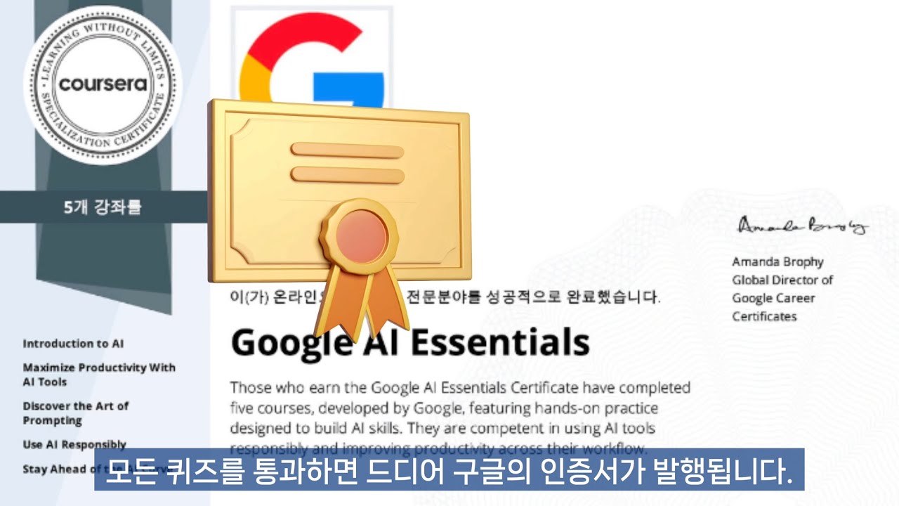 [해외AI코스 시리즈]기본코스-구글AI에션셜-Goolge AI Essentials Class Guide 1