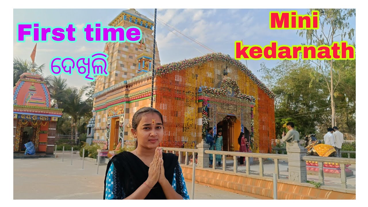 ଆଜି ବୁଲିଯାଇଥିଲି ଜଗତେଶ୍ୱର ଧାମ🛕(mini kedarnath)। ଆମ ଗାଁ ହନୁମାନ ଯଜ୍ଞ ର 2nd day ରେ କଣ ହେଲା?