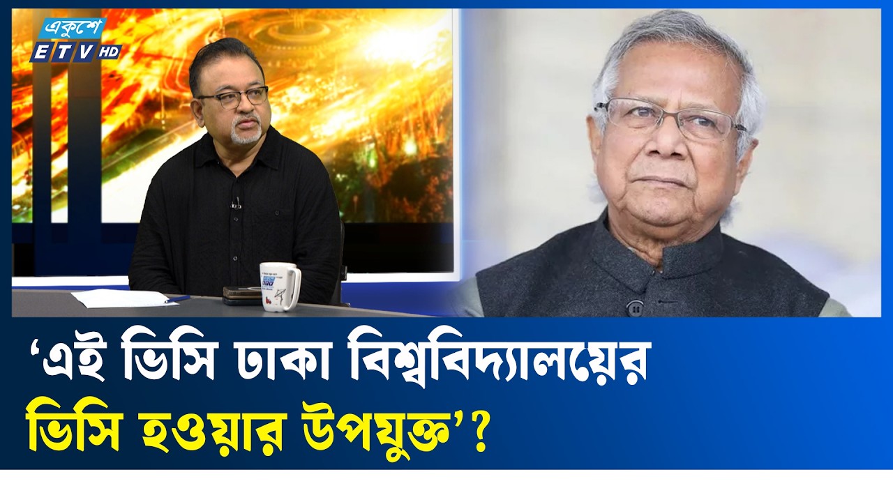 ড. ইউনূস আইনকে কোনো তোয়াক্কা করেননি: আব্দুন নূর তুষার | ETV Talk Show