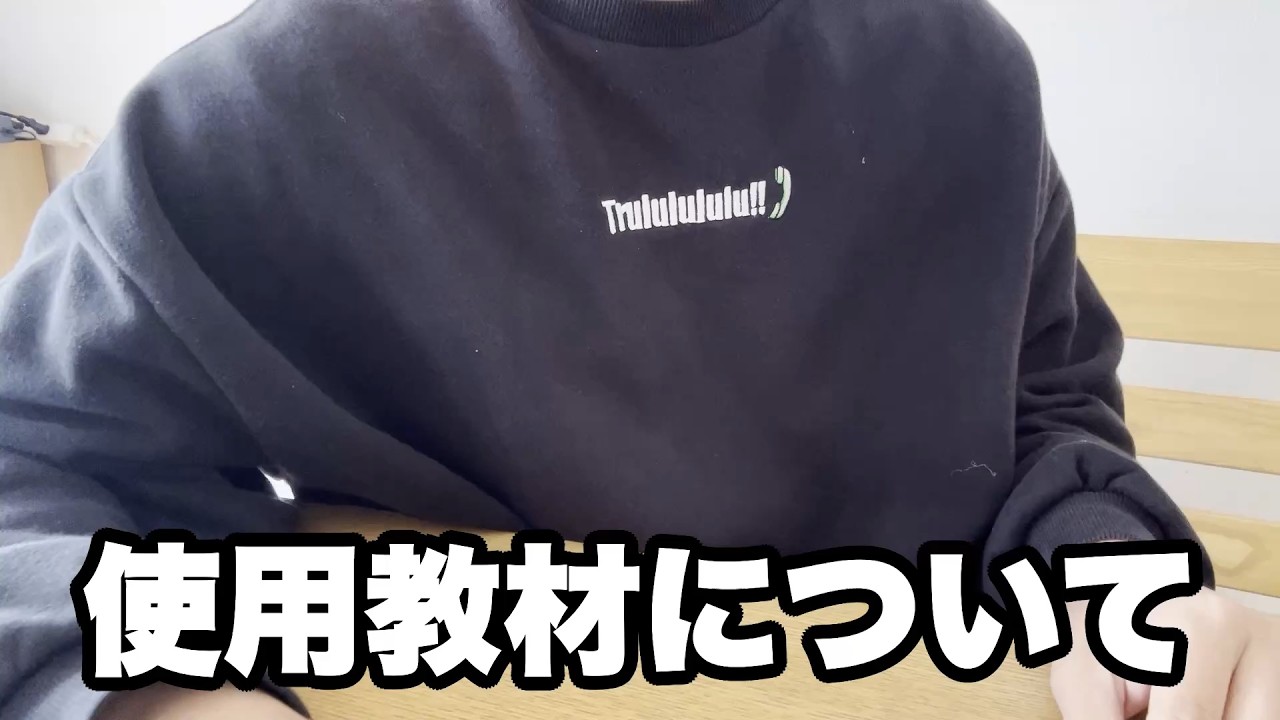 【社労士受験物語#3】半年で社労士合格に向けた使用教材について