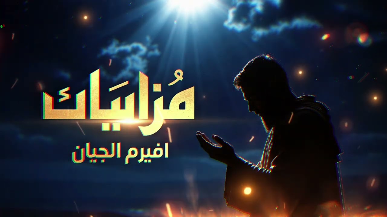 Nidaa Al Thabat | Powerful Arabic Nasheed 2026 | Emotional Islamic Nasheed Faith & Strength#nasheed 