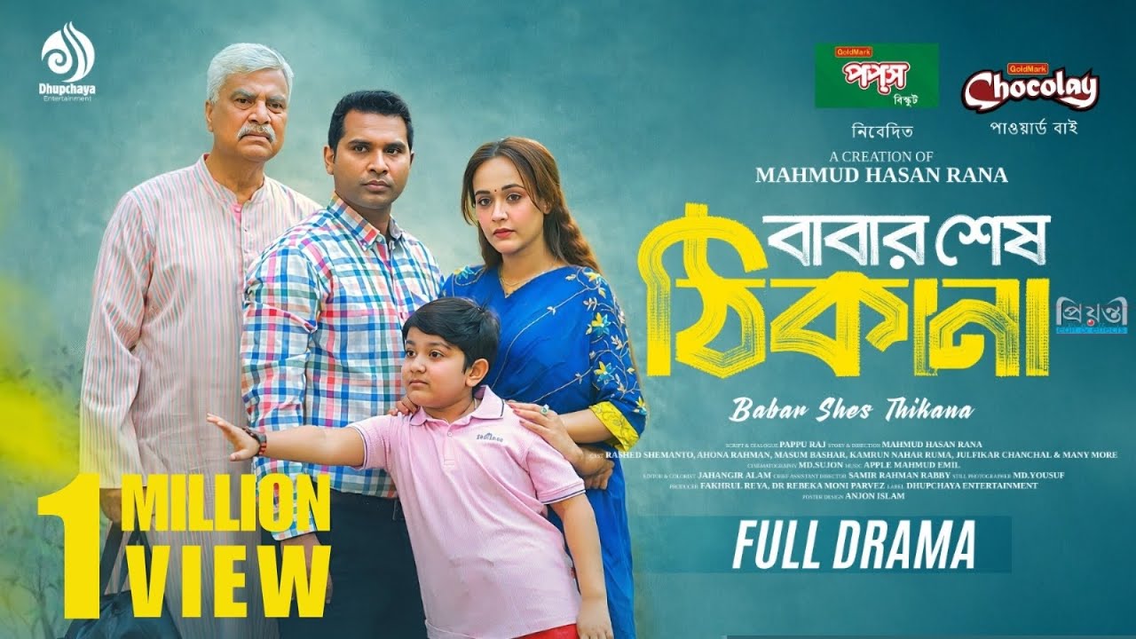 Babar Ses Thikana | বাবার শেষ ঠিকানা | Full Drama | Rashed Shemanto |Ahona | Rana | New Natok 2026