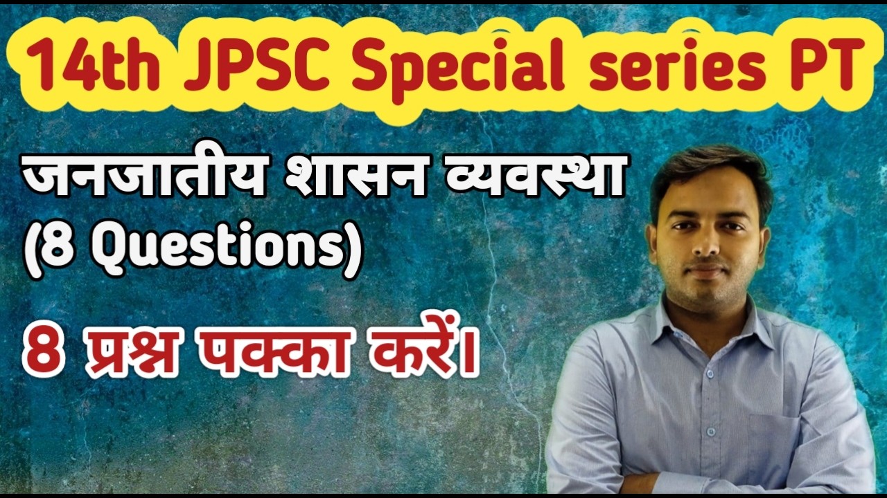 14th JPSC PT Special Series | जनजातीय शासन व्यवस्था | 8 Most Important Questions | JPSC Prelims