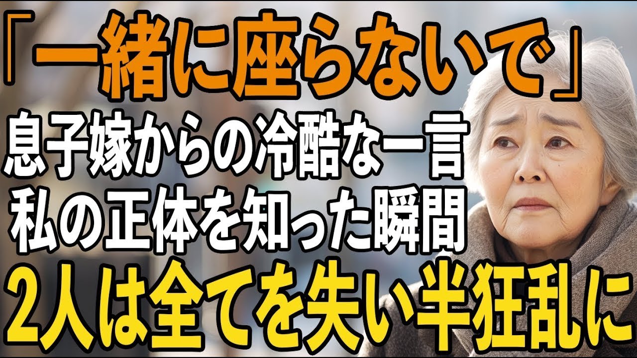 【因果応報】姑を追い出した息子嫁の末路…逆に家も財産も失った結末