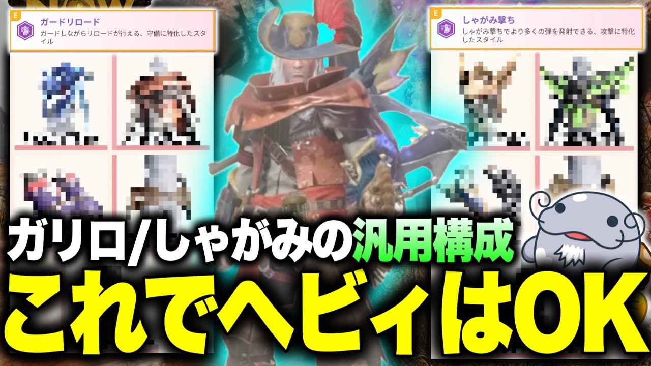 【汎用装備】ヘビィの『スタイル別・激アツ装備』をそれぞれご紹介【モンハンNow】