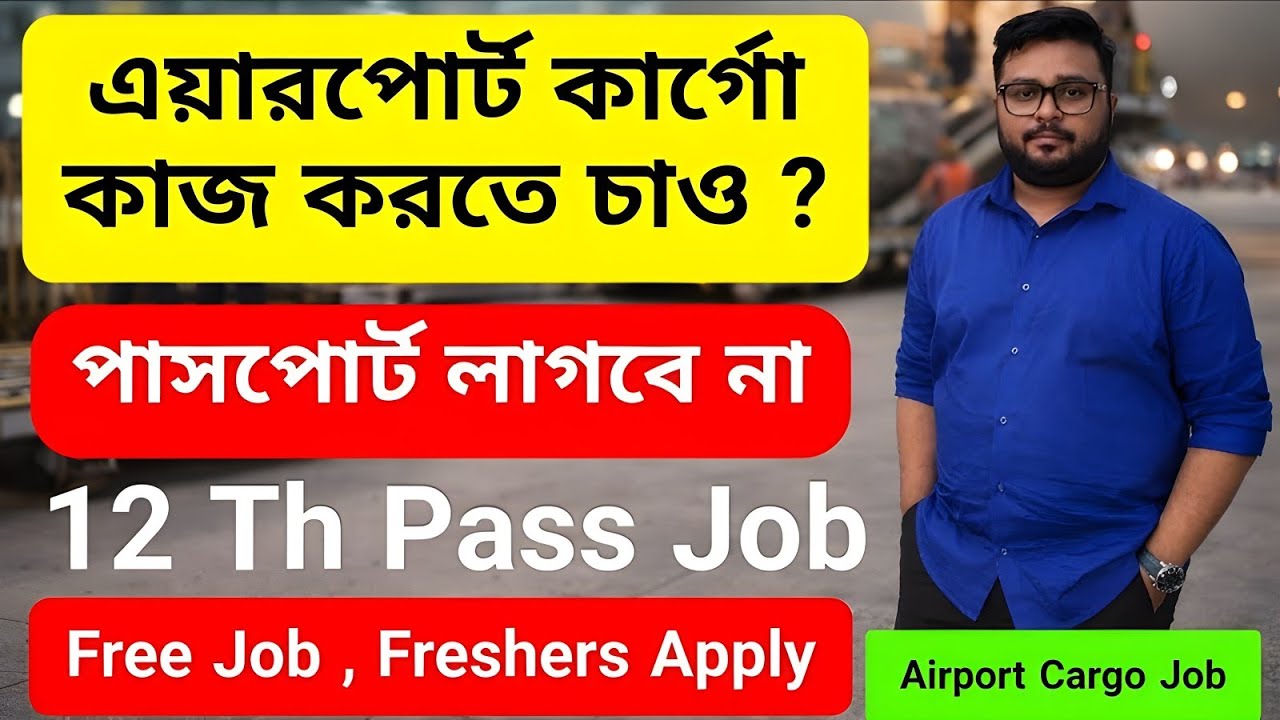 Airport Cargo Job Vacancy || Private job in Kolkata || jobs for freshers || Kolkata job vacancy 2026