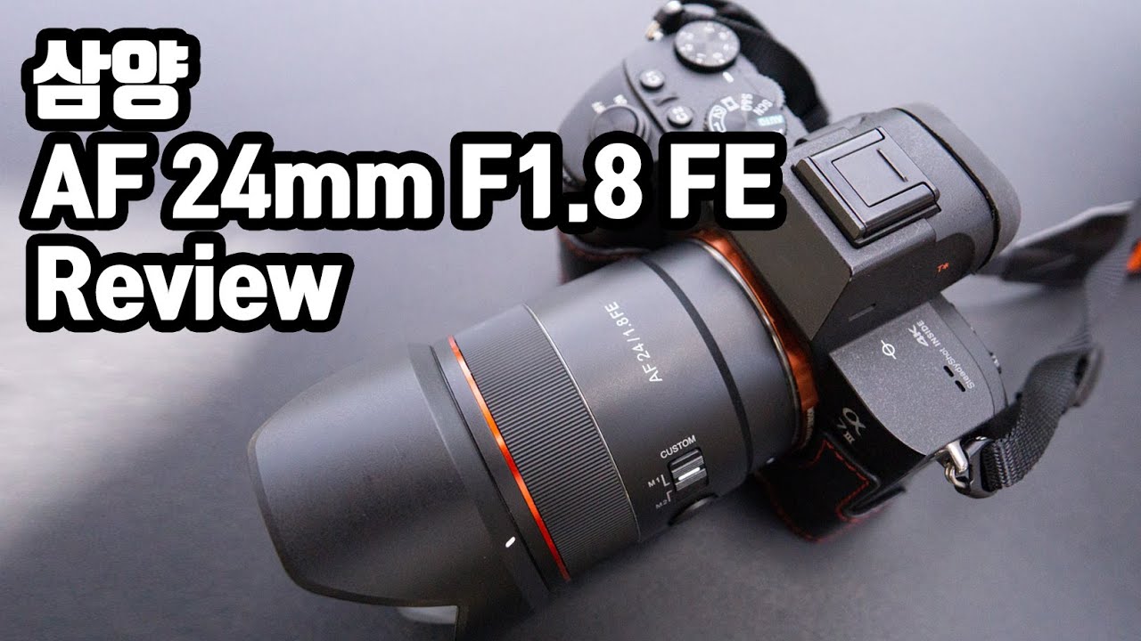 가볍고 화질 좋은 광각렌즈 찾아요? 그럼 삼양 AF 24mm F1.8 FE 어때요?