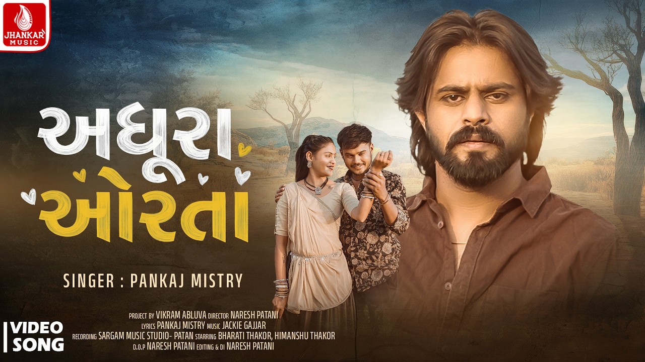 Pankaj Mistry | Adhura Orata - અધૂરા ઓરતા (Official Video) | New Gujarati Song 2026 | Jhankar Music