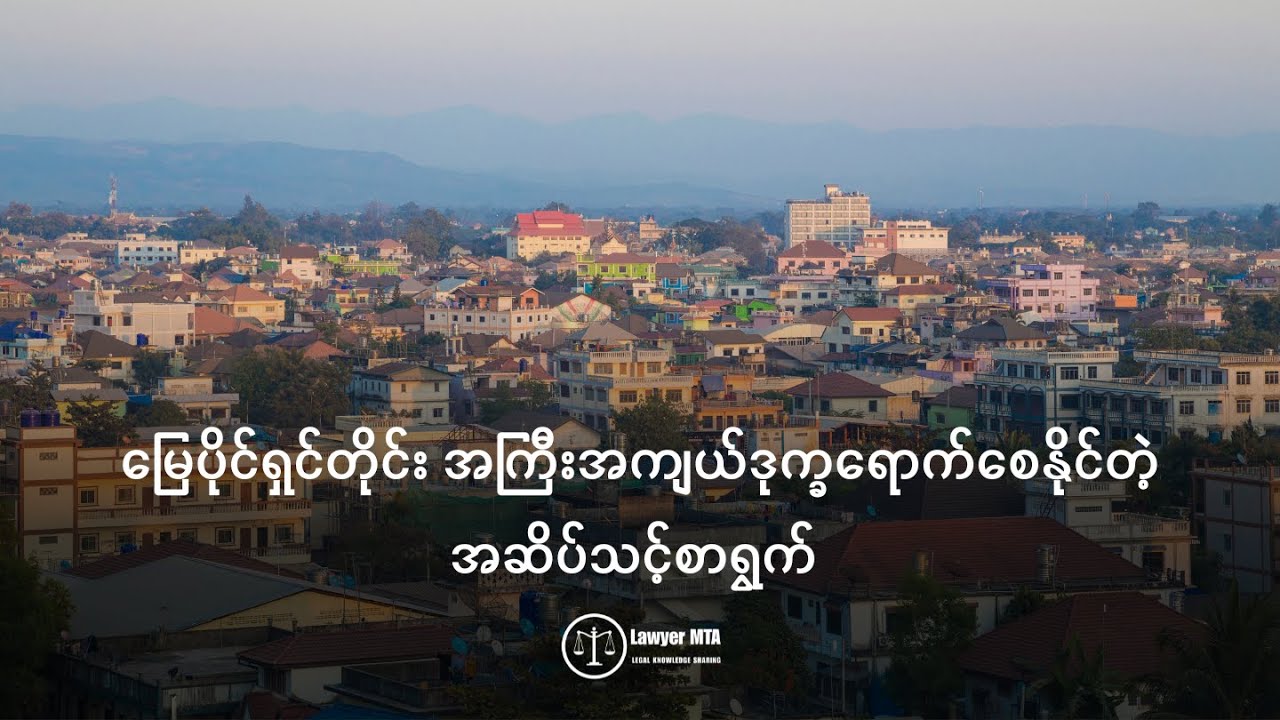 မြေပိုင်ရှင်တိုင်း အကြီးအကျယ်ဒုက္ခရောက်စေနိုင်တဲ့ အဆိပ်သင့်စာရွက်