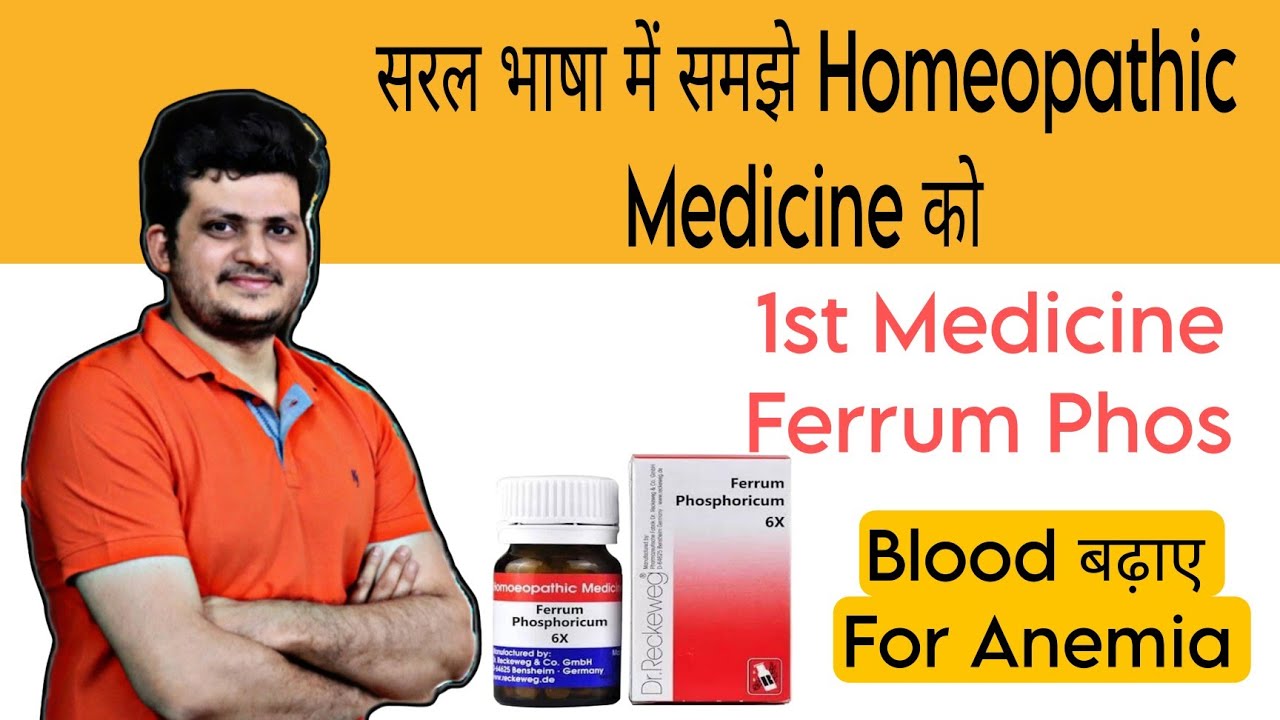 Ferrum Phos Homeopathic Medicine | Anemia good Blood circulation | Symptoms | How to use