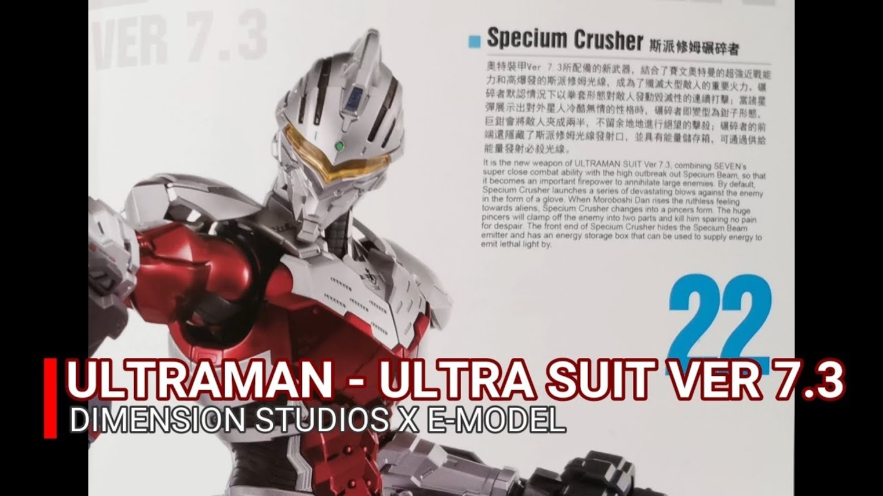 [UNBOXING] DIMENSION STUDIO - ULTRAMAN ULTRA SUIT ver 7.3