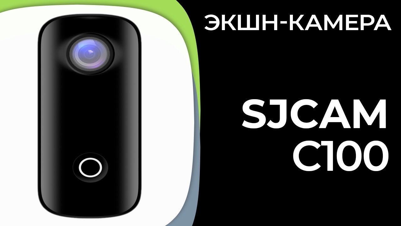 Экшн-камера SJCAM C100