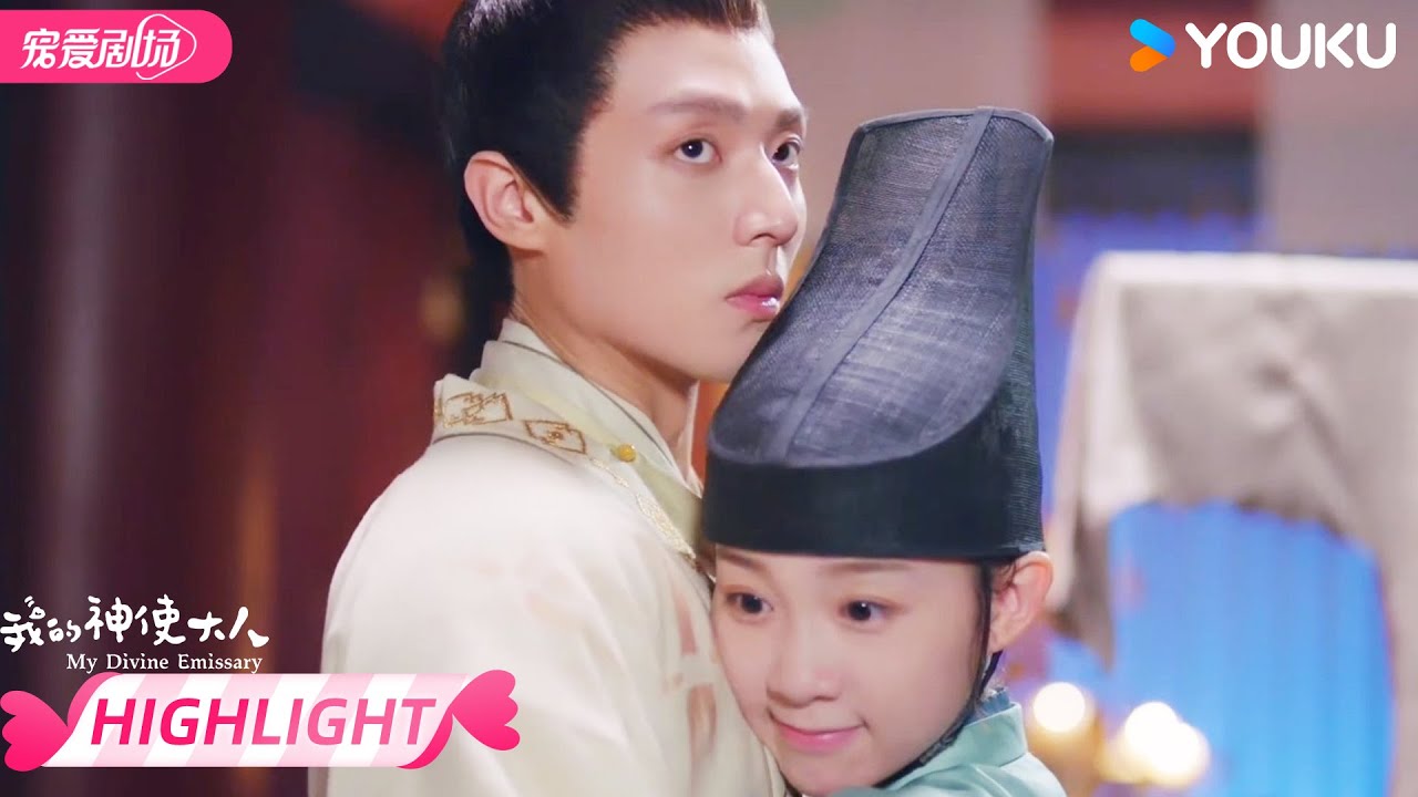 【HIGHLIGHT】EP02-04：🫣黎萌萌配合祁炎假合宫，为掩人耳目俩人紧紧相拥！ | 我的神使大人 My Divine Emissary | 李子璇/陈靖可 | 优酷 YOUKU