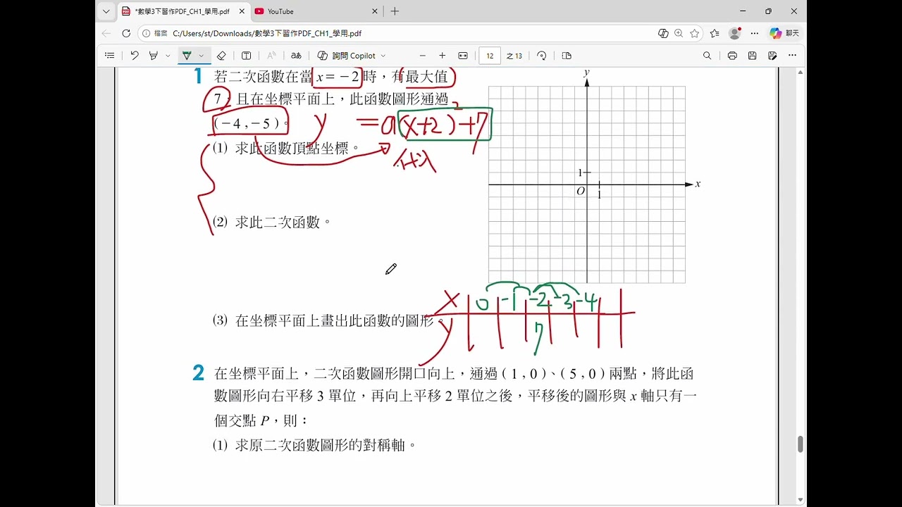 數學3下習作第一章
