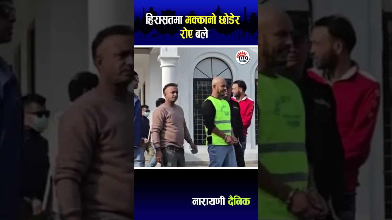 Sagar Lamsal Bale Criying / Bale Latest News