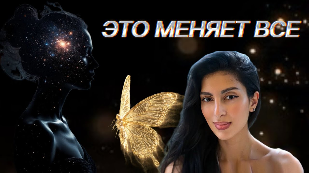 ЭТО МЕНЯЕТ ВСЕ 